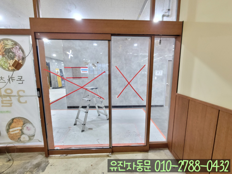  [김포시 구래동] 태양자동문 외도어 자동문 설치 과정!!