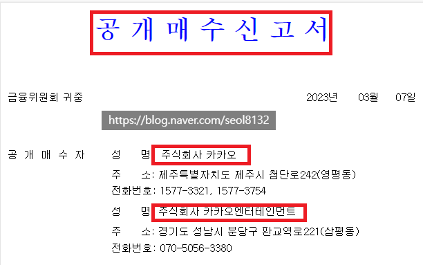 하이브 공개매수 실패, 카카오와 에스엠 지분싸움 (Ft. SM엔터테이먼트 인수전쟁)