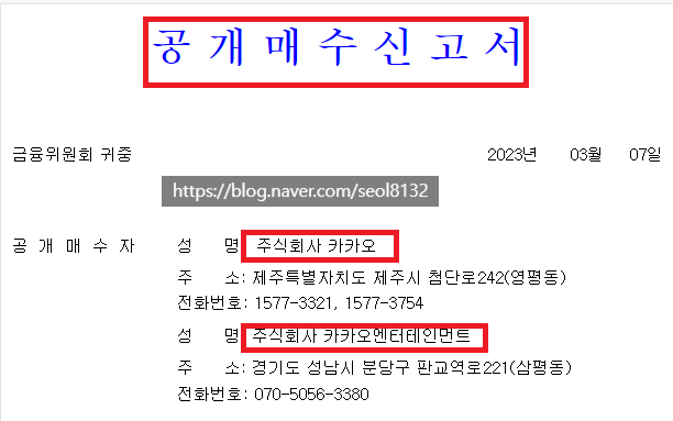 하이브 공개매수 실패, 카카오와 에스엠 지분싸움 (Ft. SM엔터테이먼트 인수전쟁)