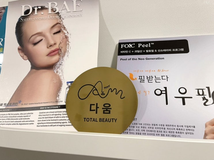  해운대 우동 수분충전 피부관리 다움 에스테틱