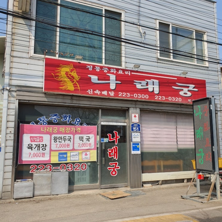  [망포맛집] 나래궁