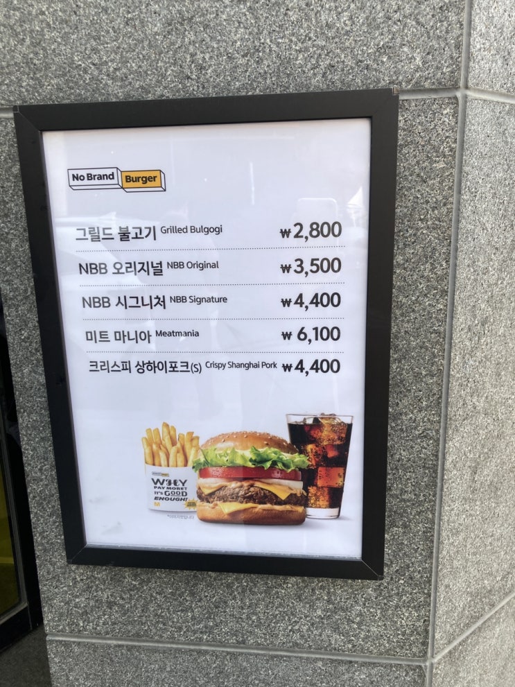 청주동남지구 노브랜드 햄버거 맛집