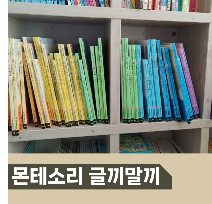  몬테소리 글끼말끼 국내 창작 동화 5세 전집