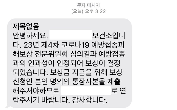  코로나 백신 부작용 보상 심사 결과 나오다!