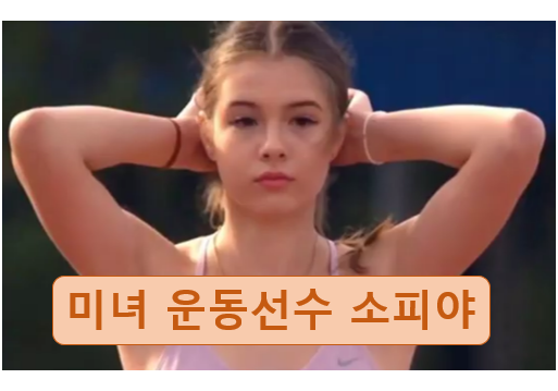 예쁜 운동선수,러시아 멀리뛰기 SOFIYA GORSHKOVA !! gif 예쁜 운동선수,러시아 멀리뛰기 SOFIYA GORSHKOVA !! gif