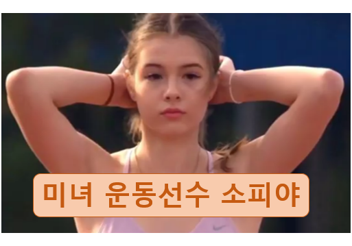 예쁜 운동선수,러시아 멀리뛰기 SOFIYA GORSHKOVA !! gif