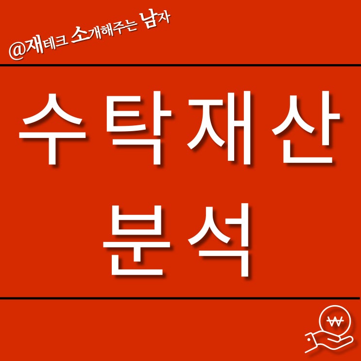 온비드 공매 수탁재산 정리