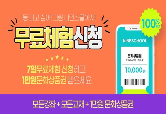 초중고 내신 완벽한 마무리,모든 강좌 7일 무료체험 이벤트