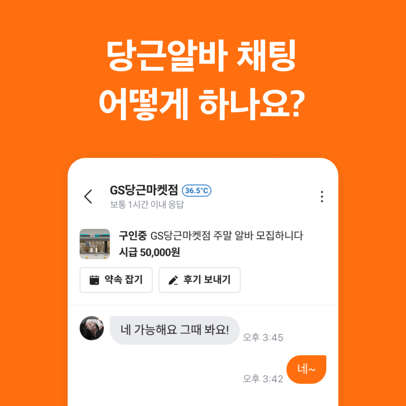 [당근알바]당근알바 채팅 사용방법 : 네이버 블로그