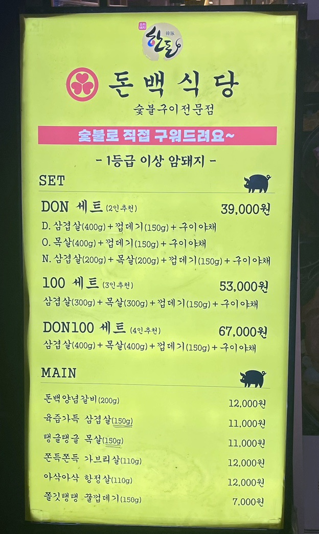  서면 구워주는 고기 맛집 키리모찌 돈백식당