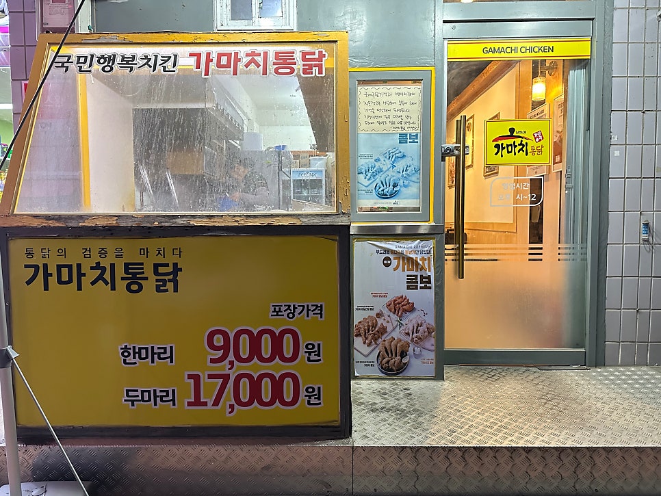 가마치통닭 예산점 사진 2