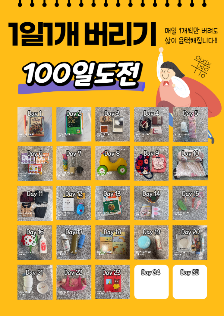  미니멀라이프 버리기 100일 미션