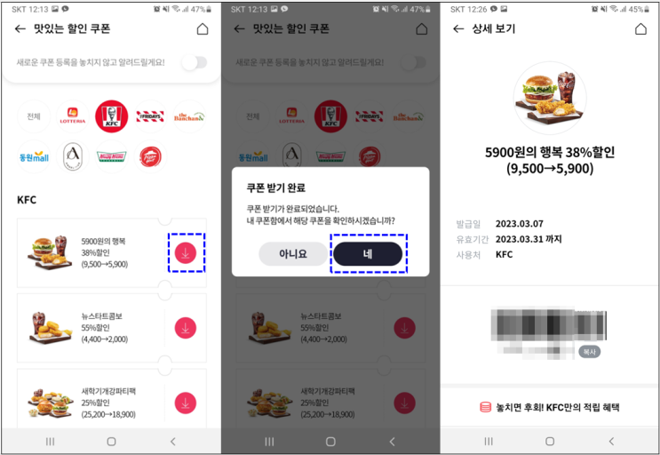  오케이 캐시백 할인 쿠폰 발급 방법