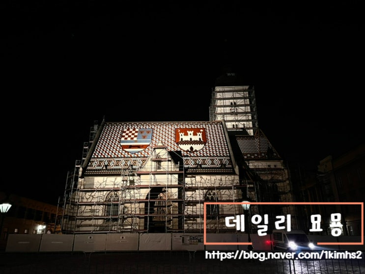  크로아티아 자그레브 여행(반 옐라치치 광장, 자그레브 대성당, 스톤 게이트, 성 마르카 교회)_2023.03.03