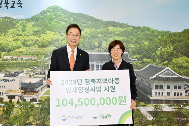  초록우산 어린이재단, 경상북도 아동을 위한 인재양성사업 전달식 실시