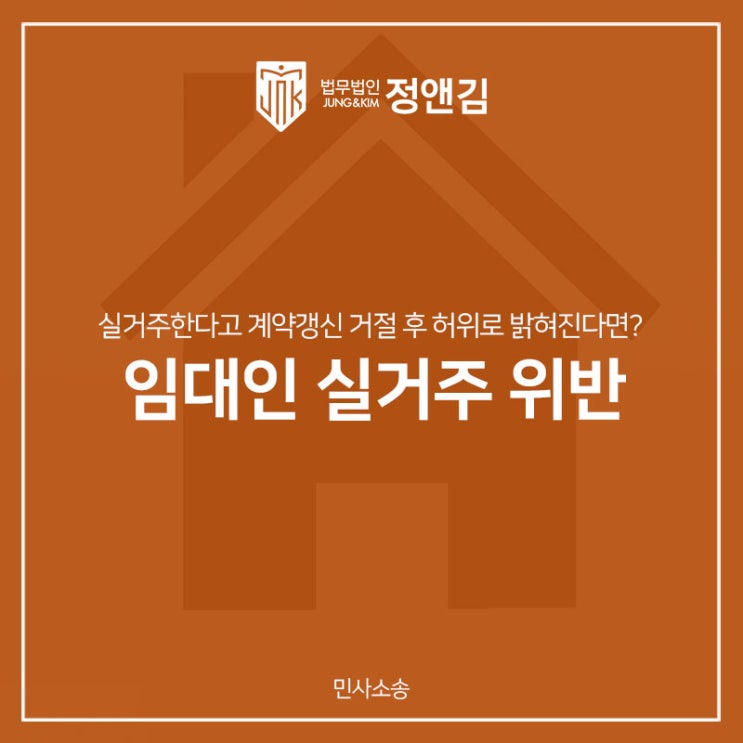  임대인 실거주 위반시 손해배상 청구