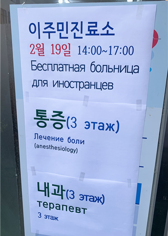  광주통증클리닉, 이주민 진료 봉사활동