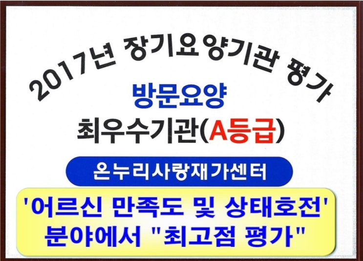  도봉구창동방문요양 요양보호사 구인(창동 4등급 80세 여자어르신) 서울도봉구창동방학동쌍문동도봉동방문요양 재가방문요양센터,요양보호사,장기요양등급신청