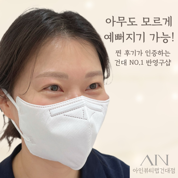  건대눈썹문신 자연스러운눈썹이 최고다 아인뷰티랩건대점