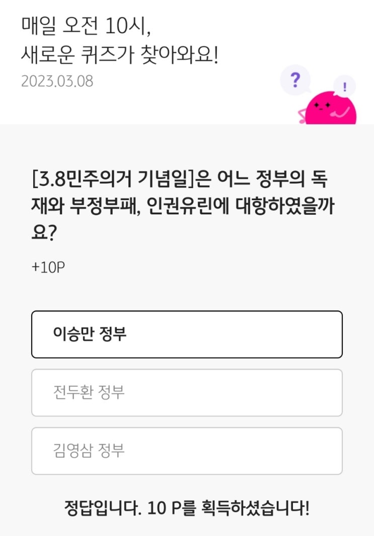  3.8 민주의거 기념일 #KBPAY #오늘의퀴즈