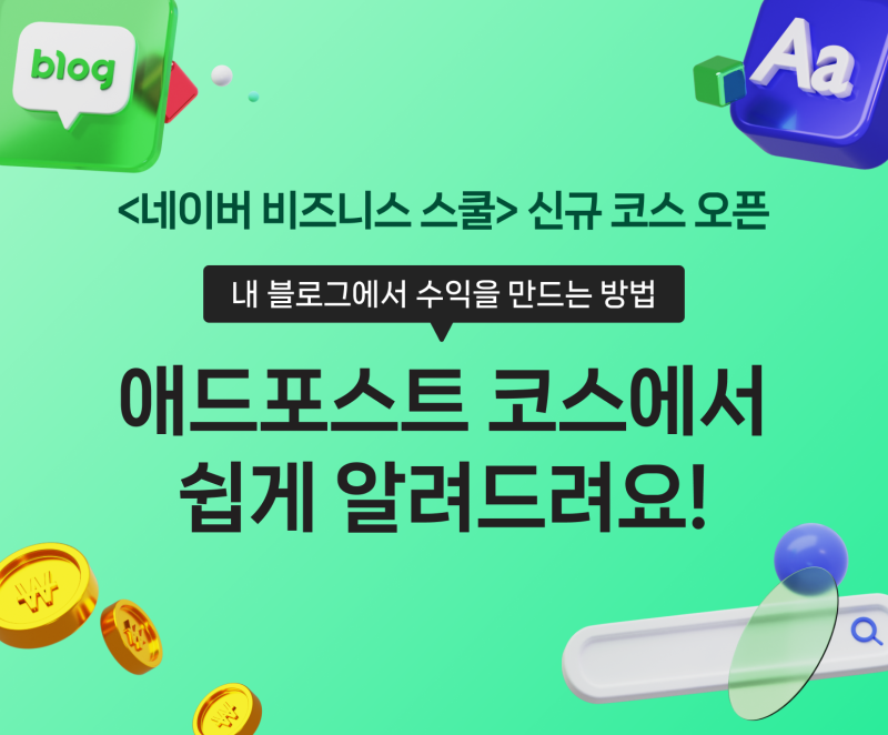 네이버 블로그 광고 완료!