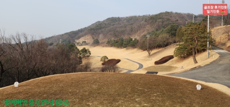  경기 여주 신라CC 서,남코스 2023년 3월초 라운딩 후기