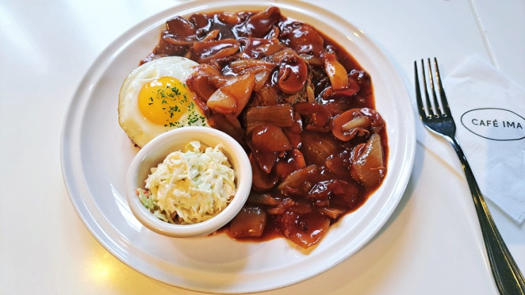카페 이마(일민 미술관) 런치메뉴인 함바그스테이크 짱 맛있다! 카페 이마(일민 미술관) 런치메뉴인 함바그스테이크 짱 맛있다!