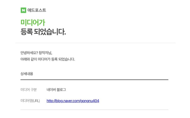  [디지털 노마드] N잡러 라이프의 시작은 블로그! 체험단 대량 선정과 126일만에 애드포스트 승인까지! (꾸준한 포스팅 방법 / 애드포스트 승인 과정)
