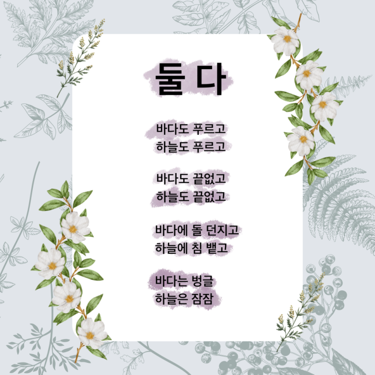 둘 다 시 담담해지고 싶을 때 추천하는 시 (ft. 하늘과 바람과 별과 시: 윤동주 유교 시집) 둘 다 시 담담해지고 싶을 때 추천하는 시 (ft. 하늘과 바람과 별과 시: 윤동주 유교 시집)