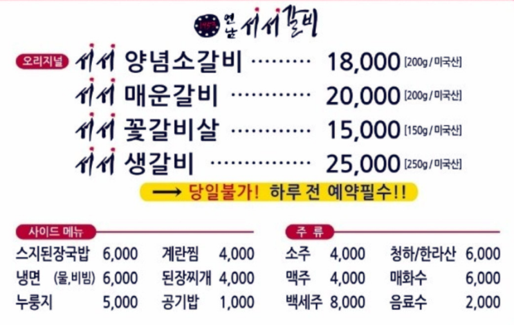 하남미사 망월동맛집 숯불 소갈비 1953연남서서갈비 미사직영점 메뉴 가격