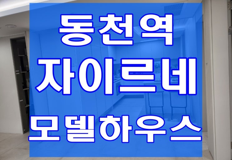  동천역 자이르네 용인 소형(아파트, 오피스텔) 공급 정보