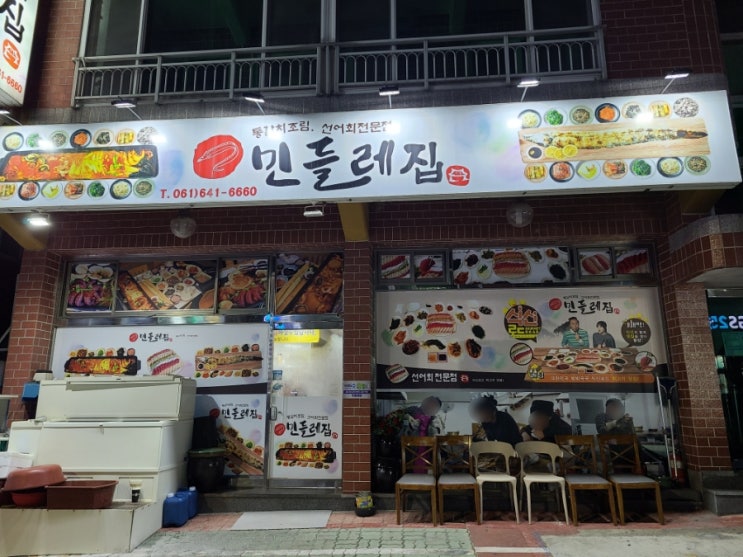  아쉬웠던 여수맛집 민들레집 선어회 내돈내산 후기