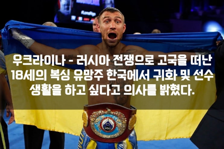 18세의 우크라이나 <b>복서</b> 한국으로 귀화 후 올림픽 <b>금메달</b>을... 
