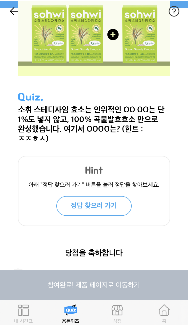  타임스프레드 - 소휘 스테디자임 효소