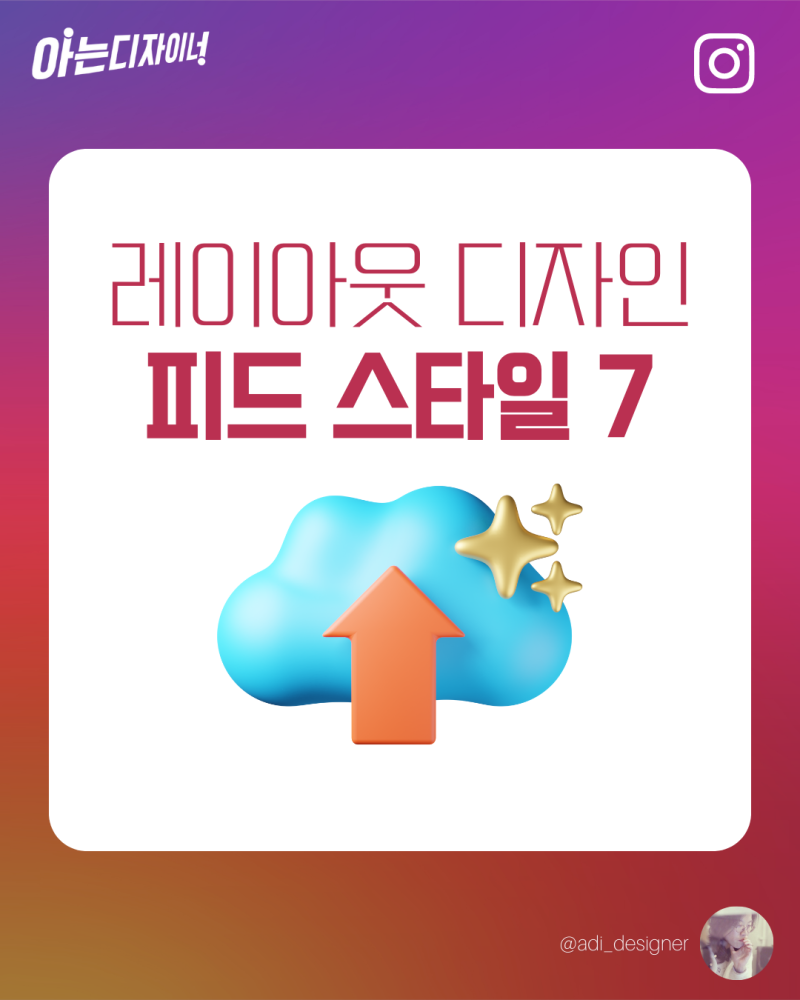 인스타그램 레이아웃 디자인, 피드 스타일 7가지 : 네이버 블로그