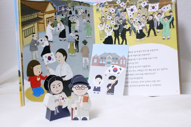  역사교육 독후활동 독립운동가 페이퍼토이 너울나비