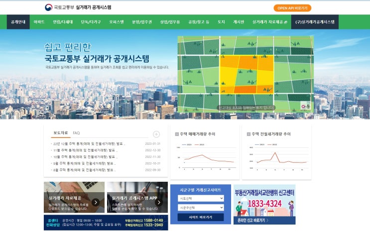  부동산 아파트 다세대 다가구 연립 실거래가 조회 방법