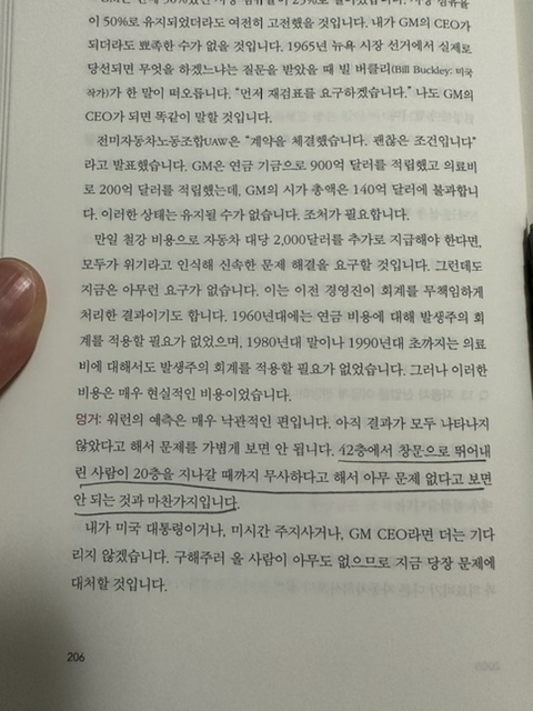  [독서] 지금 상황에 잘 어울리는 말 :: 버핏 선생님의 코멘트