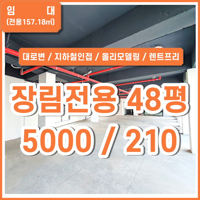  [임대] 부산 사하구 장림동리모델링상가 지하철 가까운 장림대로변상가 좋은시설 전망굿 렌트프리제공 (매물번호 323291)