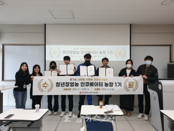  광주광역시, 8일 청년창업농 인큐베이터 농장 1기 운영자 수료식