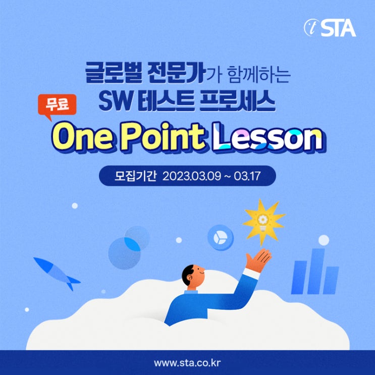 글로벌 전문가가 함께하는 SW 테스트 프로세스 "무료 One Point Lesson"