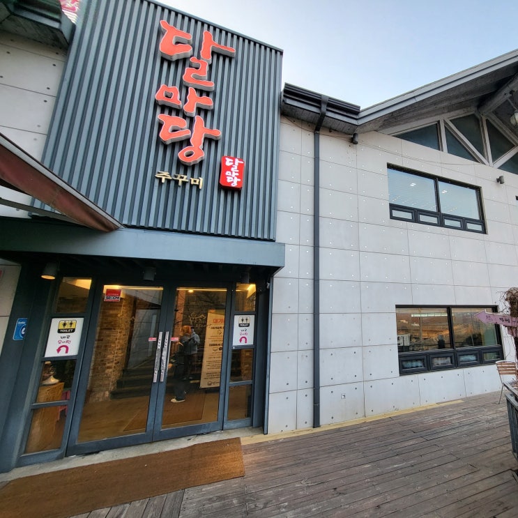  하남 미사 강변 매콤한 쭈꾸미와 치즈퐁듀[달마당쭈꾸미]