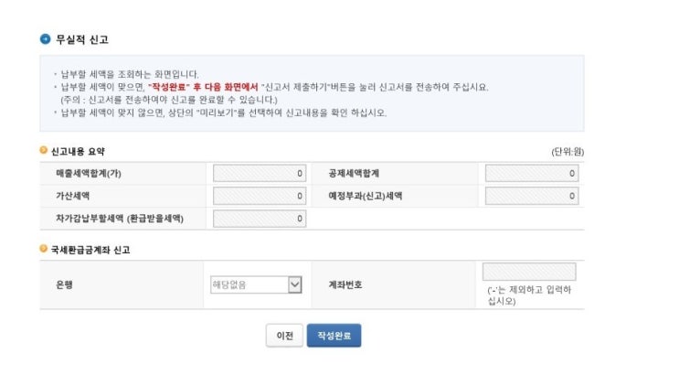  부가세 간이과세자 셀프신고ㅣ간이과세자 부가세 무실적 신고방법
