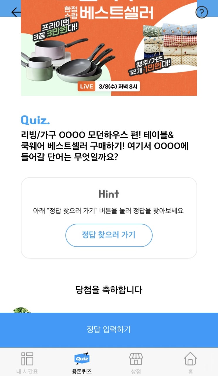  타임스프레드드 - 모던하우스 베스트셀러