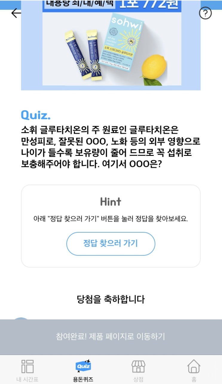  타임스프레드 - 소휘 글루타치온