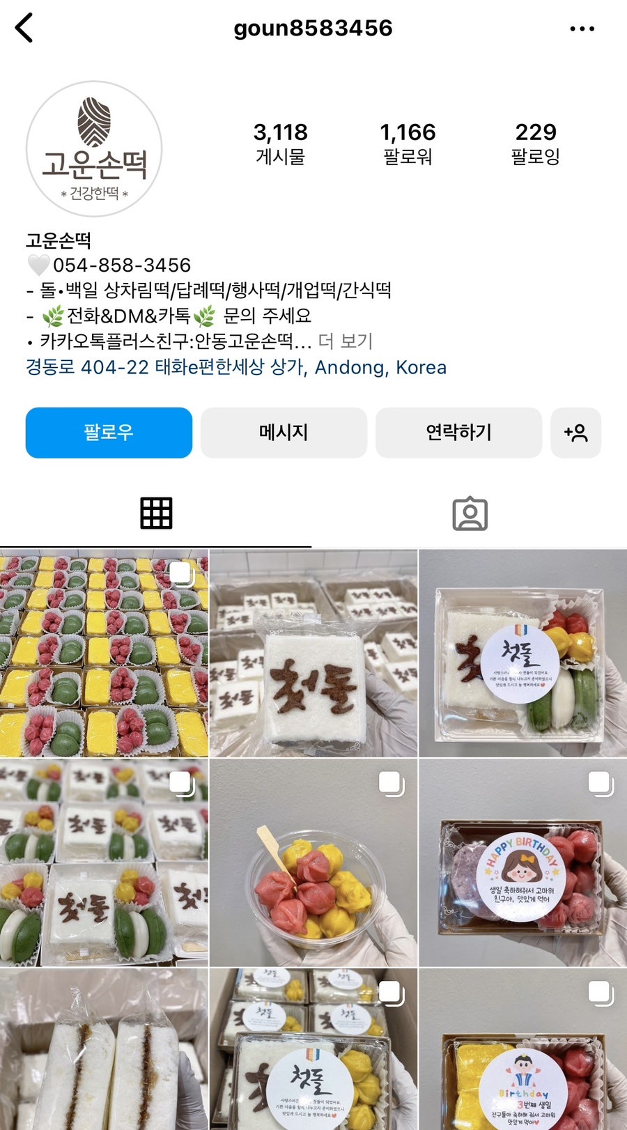 고운손떡 사진 2