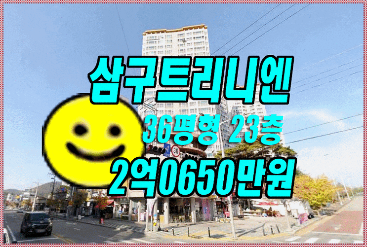 구미 옥계동 삼구트리니엔 아파트 경매 구미부동산 구미 옥계동 삼구트리니엔 아파트 경매 구미부동산