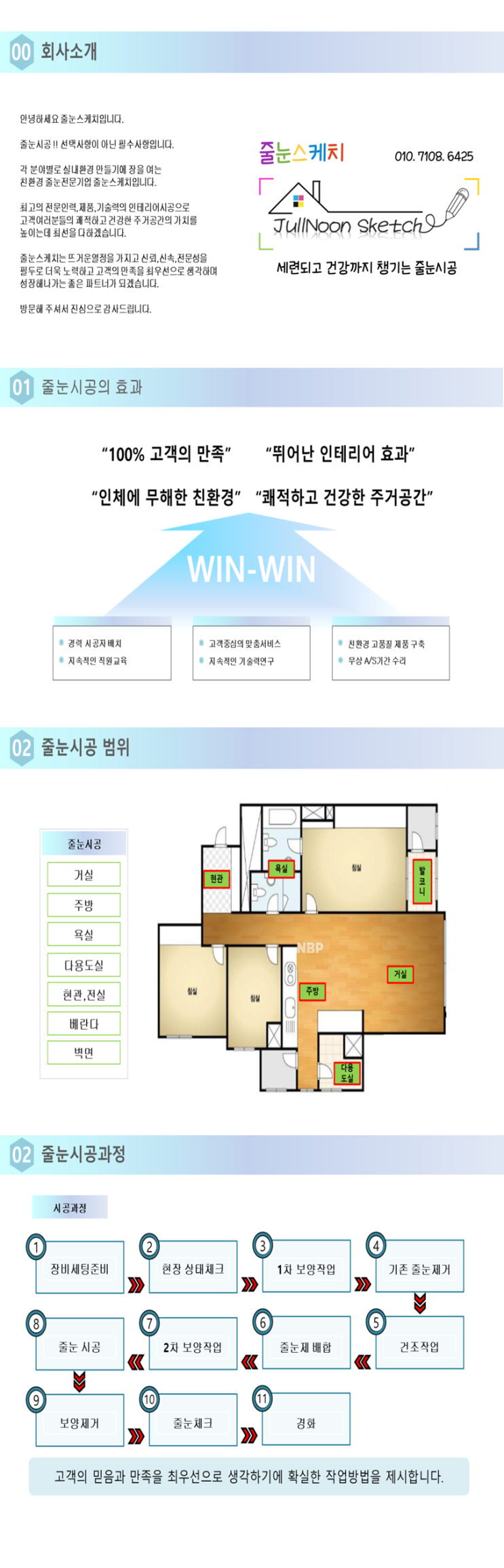  줄눈스케치 소개