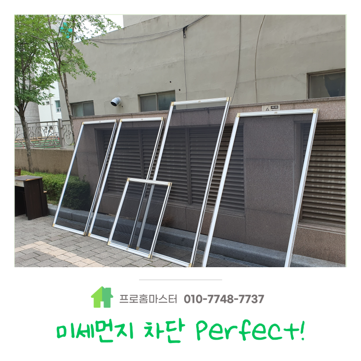  은평구 진관동 방충망교체 미세먼지 차단 완벽해요!