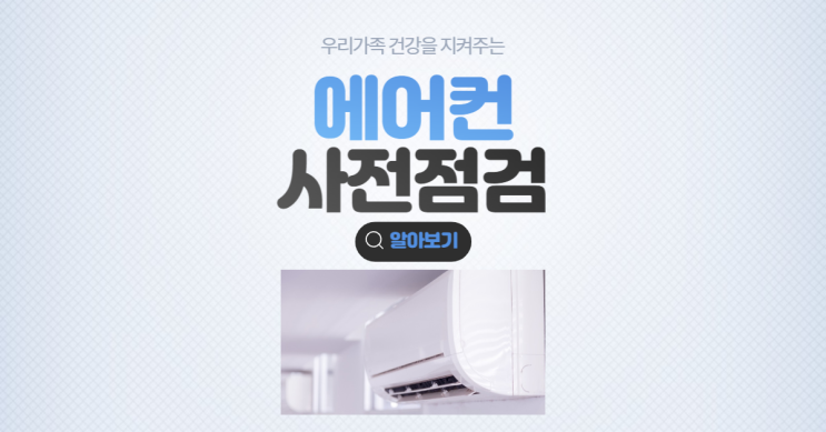  여름대비 삼성 LG전자서비스 에어컨 무상 사전점검 안내